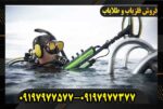 فلزیاب اسکالیبر 2 09197977577