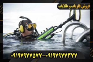 فلزیاب اسکالیبر 2 09197977577