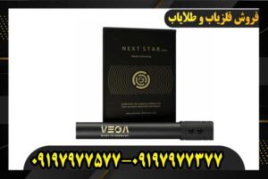 فلزیاب VEGA GS PRO 09197977577