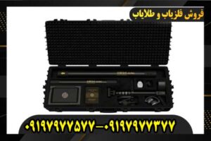 فلزیاب VEGA GS PRO 09197977577