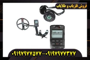 فلزیاب ایکس پی دئوس XP Deus 2 09197977577
