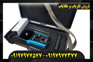 فلزیاب آرک اسپیس 09197977577