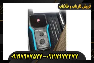 فلزیاب آرک اسپیس 09197977577