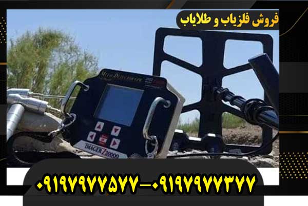 فلزیاب ایمیجر z30000