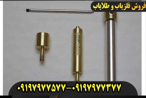 ردیاب خوراک خور تی اف آر TFR