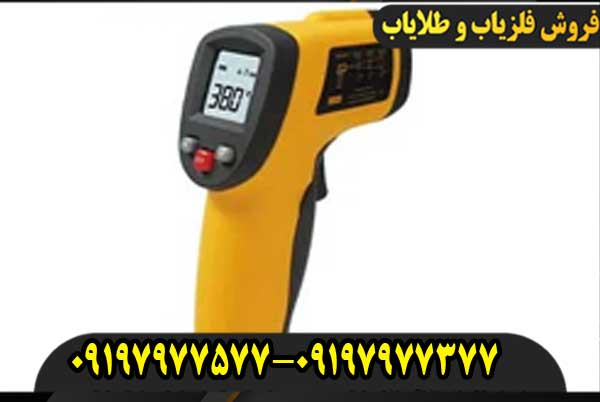 فلزیاب لیزر جت 7000