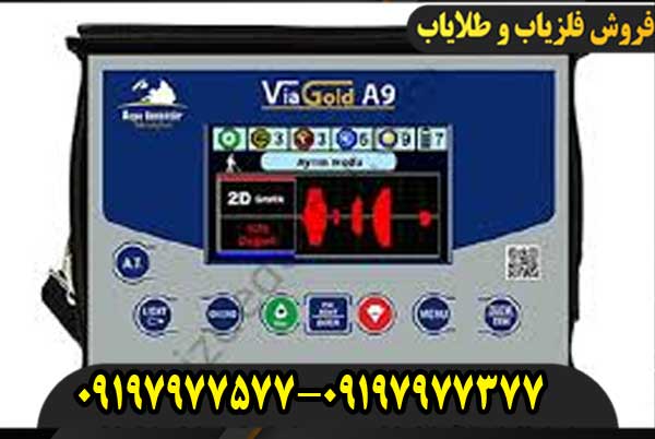 فلزیاب ویا گلد A9