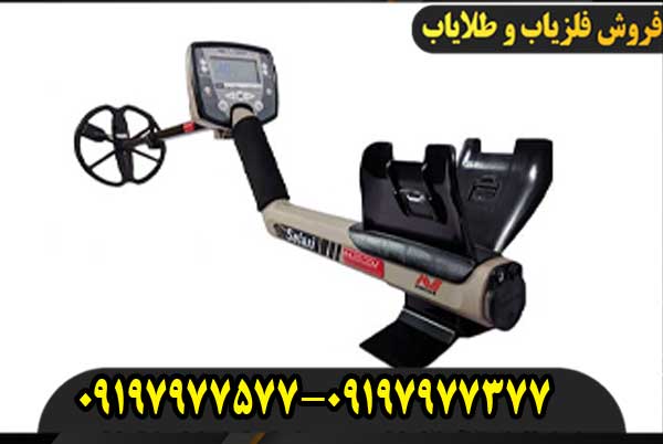 فلزیاب بوقی سافاری