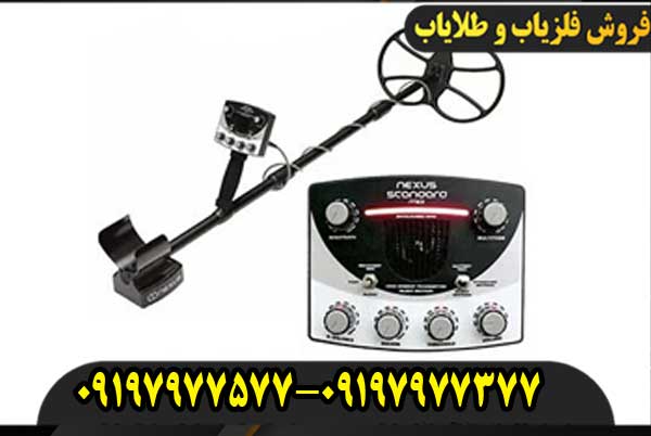 فلزیاب نکسوس MP V3