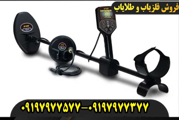 فلزیاب GF 650