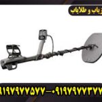 فلزیاب گرت آکسیوم