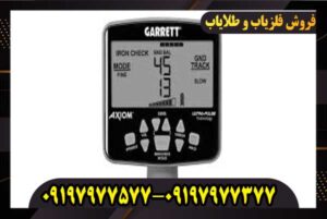 فلزیاب گرت آکسیوم