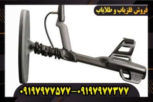 فلزیاب گرت آکسیوم