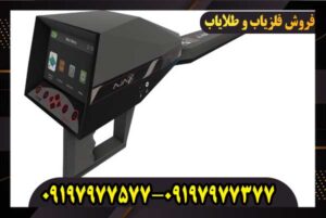 فلزیاب گاما GAMMA