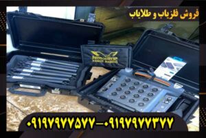 فلزیاب پروتون 16 سنسوره کار کرده