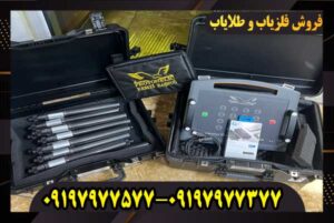 فلزیاب پروتون 16 سنسوره کار کرده