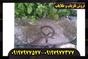 نماد ستاره در گنج یابی
