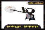 فلزیاب تصویری پرول لایزر | Prollizer