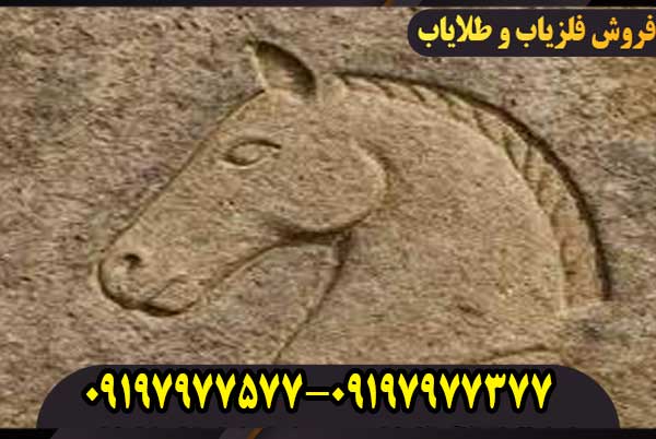 نماد اسب در دفینه یابی