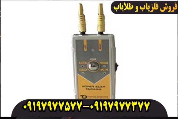 ردیاب سوپر آلان تاراما