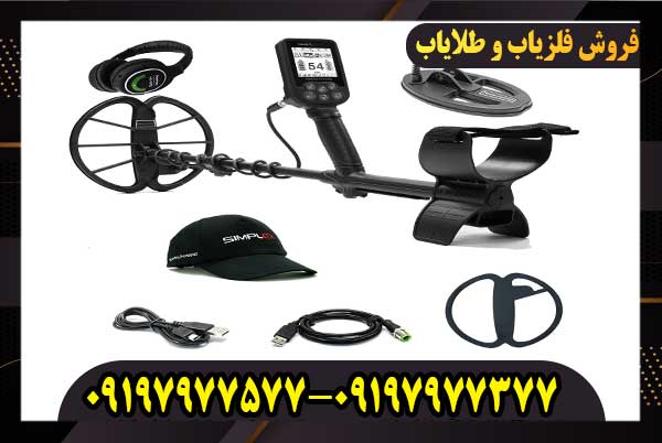 فلزیاب سیمپلکس پلاس