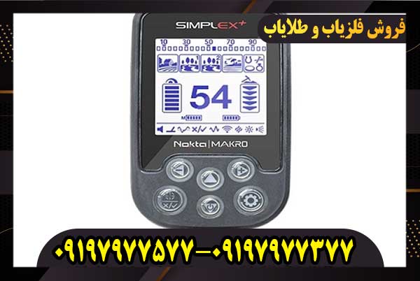 فلزیاب سیمپلکس پلاس