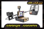 فلزیاب تصویری ژئو هانتر