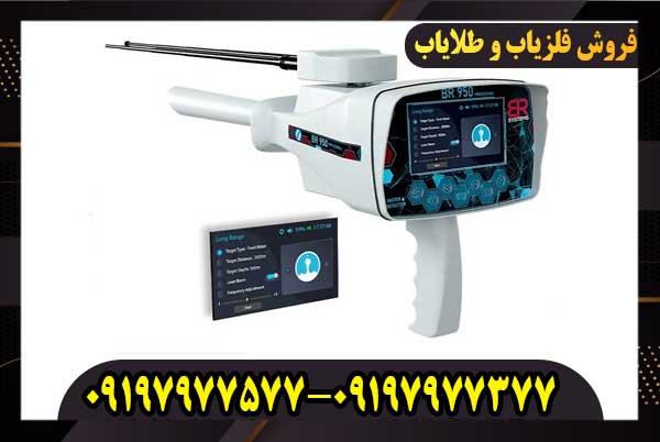 ردیاب بی آر 950