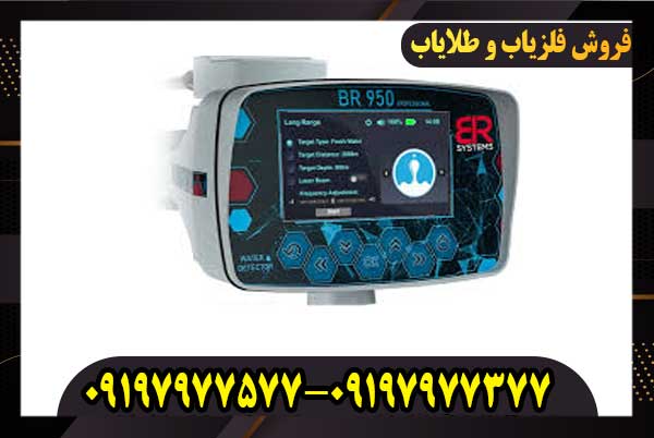 ردیاب بی آر 950