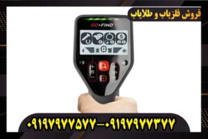 فلزیاب گوفایند ۶۶ ( Go Find 66)