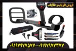 خرید فلزیاب گوفایند 66؛ راهنمای کامل انتخاب و قیمت روز