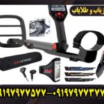 فلزیاب گوفایند ۶۶ ( Go Find 66)