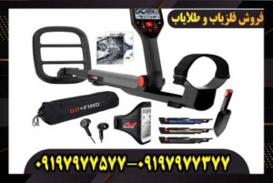 فلزیاب گوفایند ۶۶ ( Go Find 66)