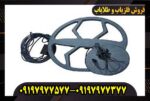فلزیاب سه کاره mine star