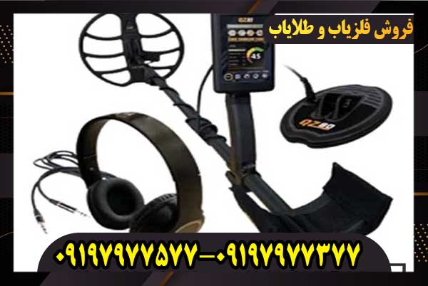 فلزیاب QZ 80 کیو زد
