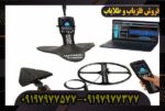 فلزیاب مگنوس پاور فول
