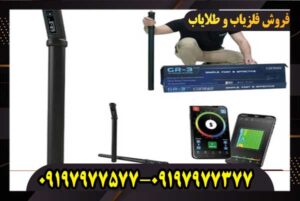 فلزیاب تصویری کنراد GR 3 پلاس