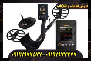 فلزیاب QZ 80 کیو زد