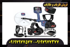 فلزیاب جی پی زِد ۷۰۰۰