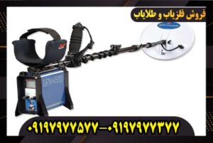 فلزیاب جی پی ایکس 4500