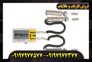 فلزیاب بیوتارا BIOTARA