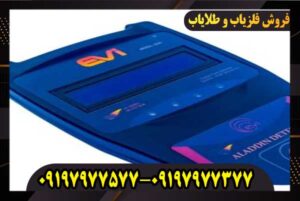 دستگاه EVI ایوی مدل E50