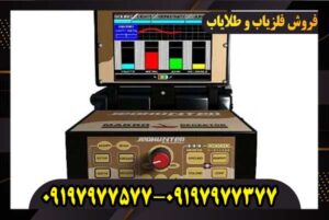 فلزیاب تصویری ژئو هانتر