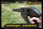 فلزیاب و ردیاب گراویتاتور الکتروسکوپ