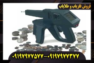 فلزیاب و ردیاب گراویتاتور الکتروسکوپ