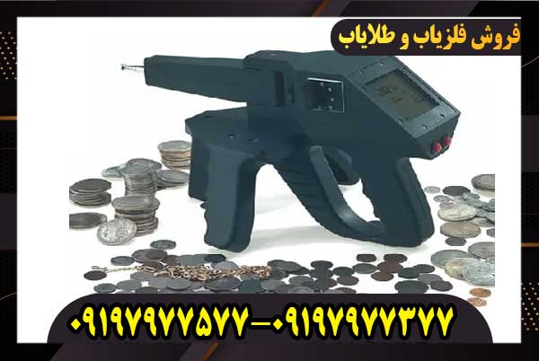 فلزیاب و ردیاب گراویتاتور الکتروسکوپ فلزیاب و ردیاب گراویتاتور الکتروسکوپ