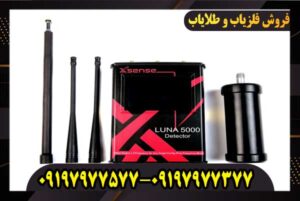 فلزیاب لونا 5000 - Image 4