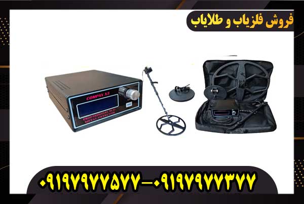 فلزیاب بوقی کامپکس ایکس 5
