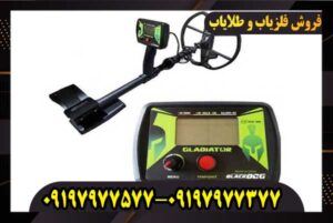 فلزیاب بلک داگ گلادیاتور