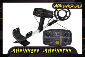 فلزیاب فیشر CZ 21